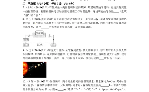 贵州省贵阳市2014年中考物理试题(word版-含解析)_中考真题_4.物理中考真题2015-2024年_地区卷_贵州省_贵阳物理08-21