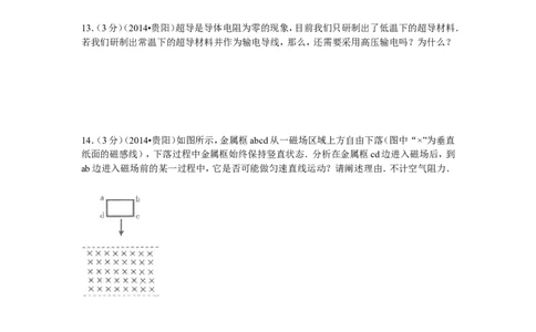 贵州省贵阳市2014年中考物理试题(word版-含解析)_中考真题_4.物理中考真题2015-2024年_地区卷_贵州省_贵阳物理08-21