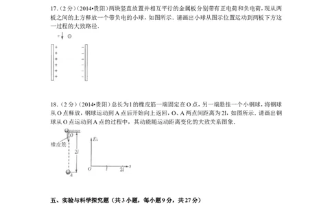 贵州省贵阳市2014年中考物理试题(word版-含解析)_中考真题_4.物理中考真题2015-2024年_地区卷_贵州省_贵阳物理08-21