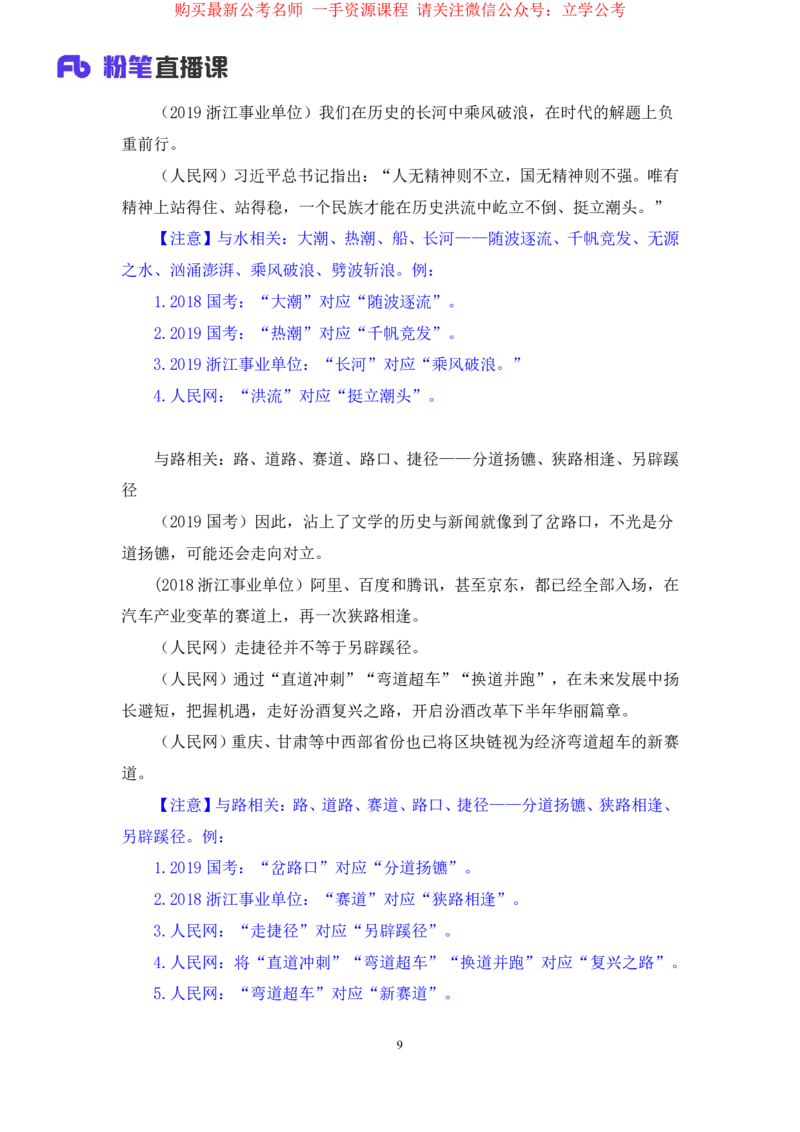 言语4公众号：上岸的资料_2026考公资料_（10）粉笔_2025粉笔国考省考980（课＋笔记）_粉笔980（25多省）_22025FB江苏省考980系统班_2.全强化提升_全（12）笔记