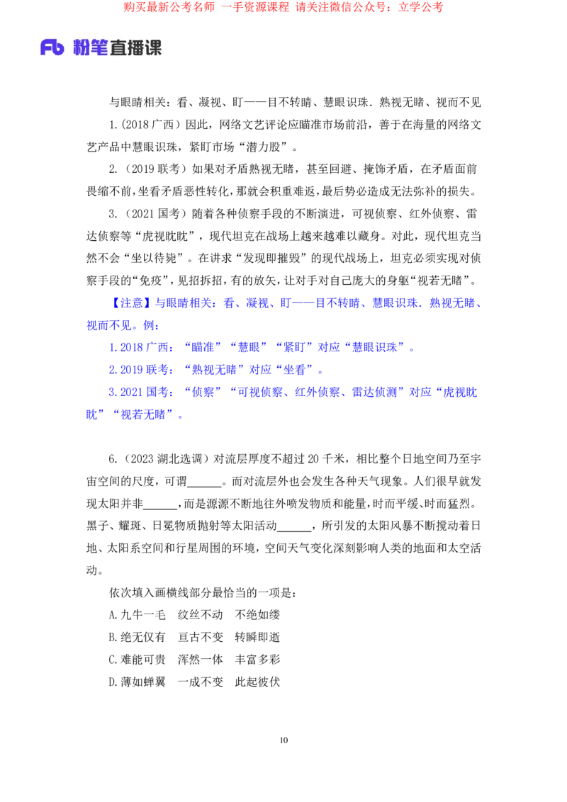 言语4公众号：上岸的资料_2026考公资料_（10）粉笔_2025粉笔国考省考980（课＋笔记）_粉笔980（25多省）_22025FB江苏省考980系统班_2.全强化提升_全（12）笔记