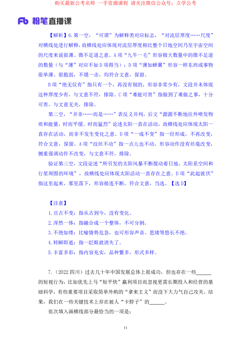 言语4公众号：上岸的资料_2026考公资料_（10）粉笔_2025粉笔国考省考980（课＋笔记）_粉笔980（25多省）_22025FB江苏省考980系统班_2.全强化提升_全（12）笔记