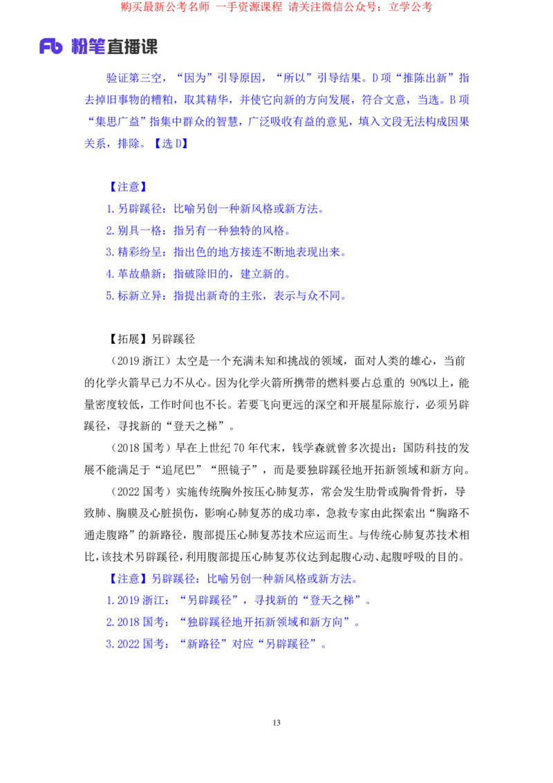 言语4公众号：上岸的资料_2026考公资料_（10）粉笔_2025粉笔国考省考980（课＋笔记）_粉笔980（25多省）_22025FB江苏省考980系统班_2.全强化提升_全（12）笔记