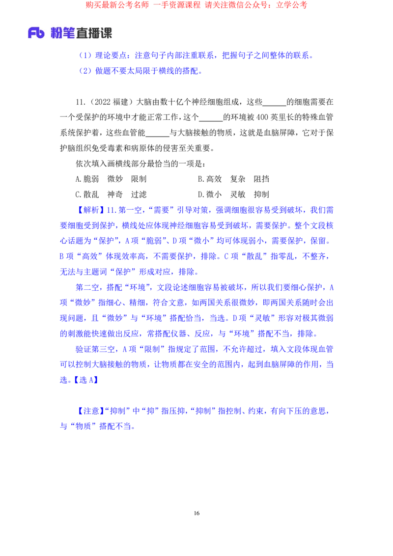 言语4公众号：上岸的资料_2026考公资料_（10）粉笔_2025粉笔国考省考980（课＋笔记）_粉笔980（25多省）_22025FB江苏省考980系统班_2.全强化提升_全（12）笔记