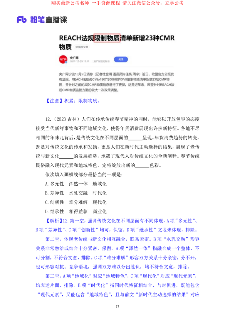 言语4公众号：上岸的资料_2026考公资料_（10）粉笔_2025粉笔国考省考980（课＋笔记）_粉笔980（25多省）_22025FB江苏省考980系统班_2.全强化提升_全（12）笔记