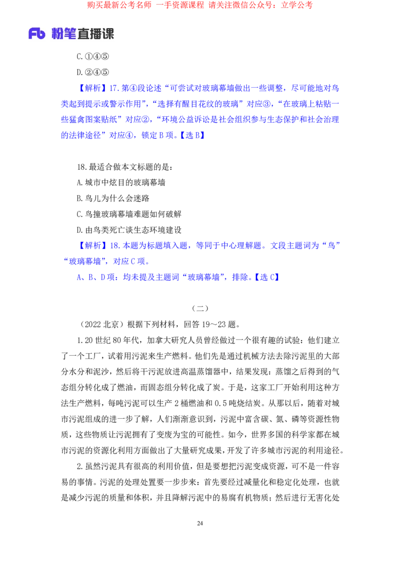 言语4公众号：上岸的资料_2026考公资料_（10）粉笔_2025粉笔国考省考980（课＋笔记）_粉笔980（25多省）_22025FB江苏省考980系统班_2.全强化提升_全（12）笔记