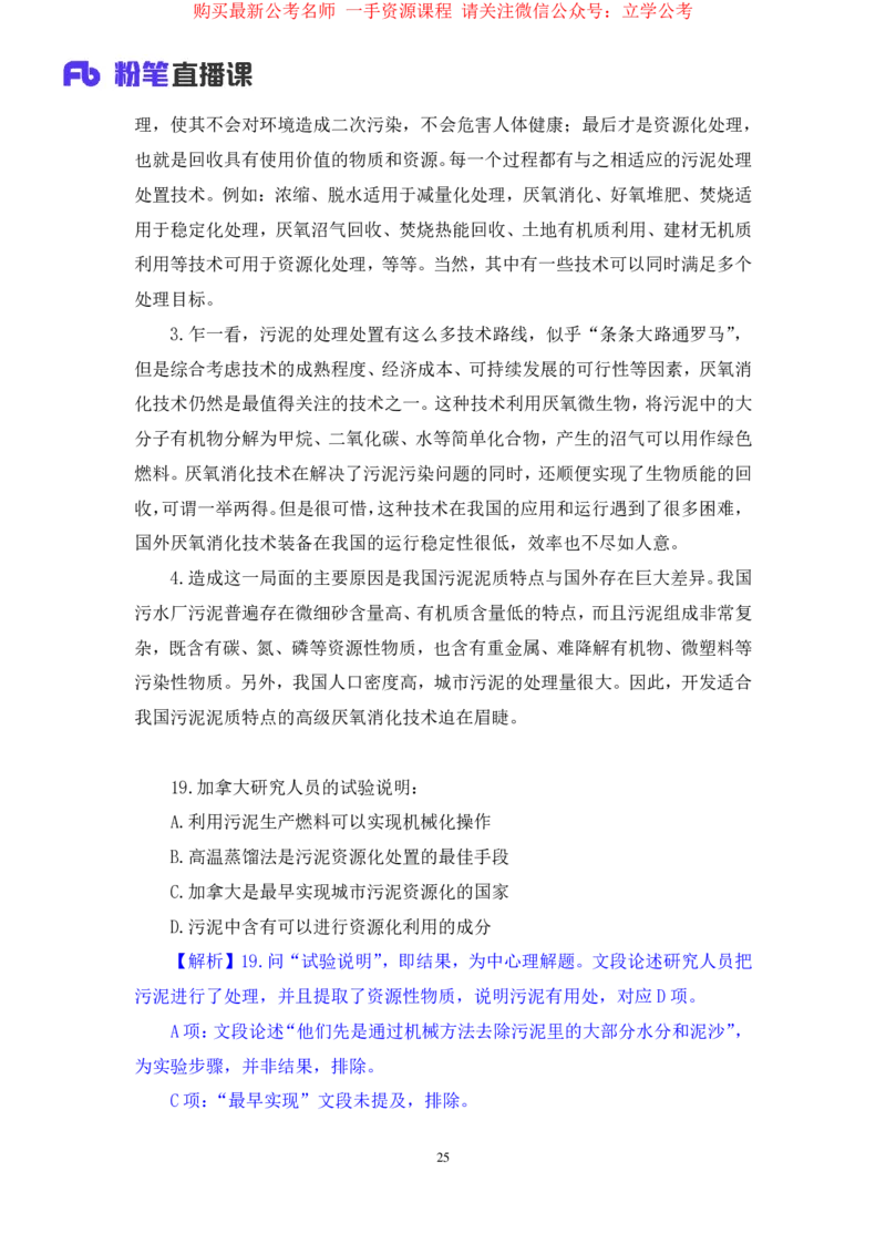 言语4公众号：上岸的资料_2026考公资料_（10）粉笔_2025粉笔国考省考980（课＋笔记）_粉笔980（25多省）_22025FB江苏省考980系统班_2.全强化提升_全（12）笔记