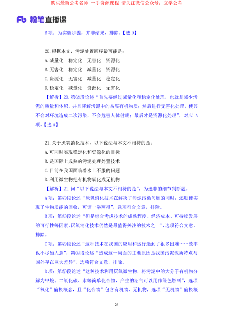 言语4公众号：上岸的资料_2026考公资料_（10）粉笔_2025粉笔国考省考980（课＋笔记）_粉笔980（25多省）_22025FB江苏省考980系统班_2.全强化提升_全（12）笔记
