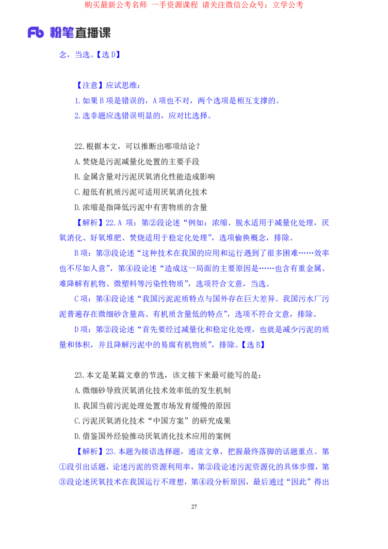 言语4公众号：上岸的资料_2026考公资料_（10）粉笔_2025粉笔国考省考980（课＋笔记）_粉笔980（25多省）_22025FB江苏省考980系统班_2.全强化提升_全（12）笔记
