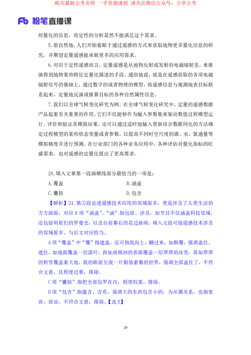 言语4公众号：上岸的资料_2026考公资料_（10）粉笔_2025粉笔国考省考980（课＋笔记）_粉笔980（25多省）_22025FB江苏省考980系统班_2.全强化提升_全（12）笔记