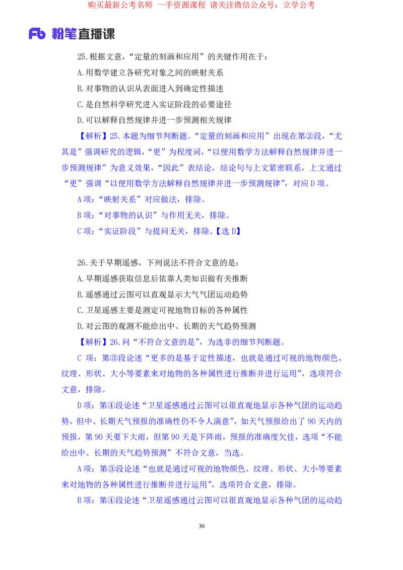 言语4公众号：上岸的资料_2026考公资料_（10）粉笔_2025粉笔国考省考980（课＋笔记）_粉笔980（25多省）_22025FB江苏省考980系统班_2.全强化提升_全（12）笔记