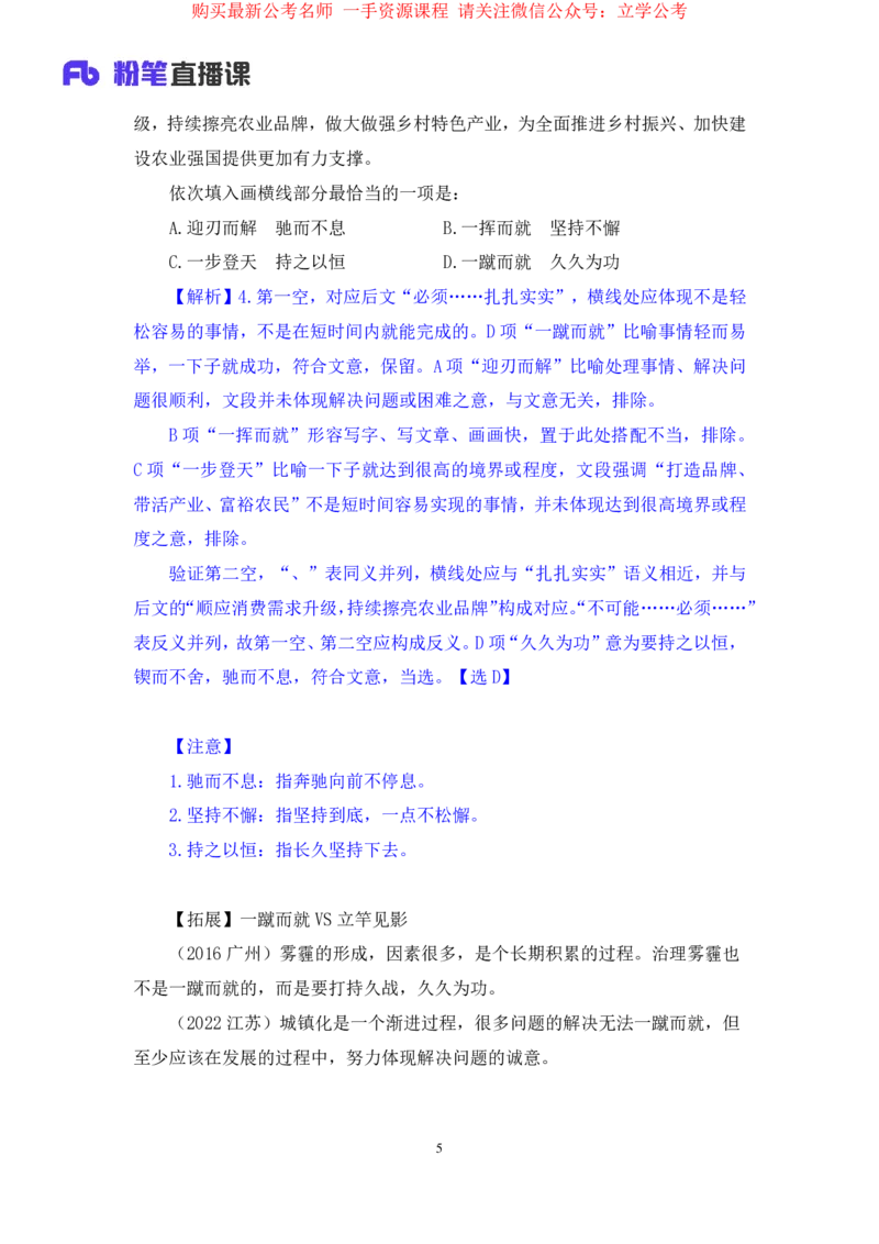 言语4公众号：上岸的资料_2026考公资料_（10）粉笔_2025粉笔国考省考980（课＋笔记）_粉笔980（25多省）_22025FB江苏省考980系统班_2.全强化提升_全（12）笔记