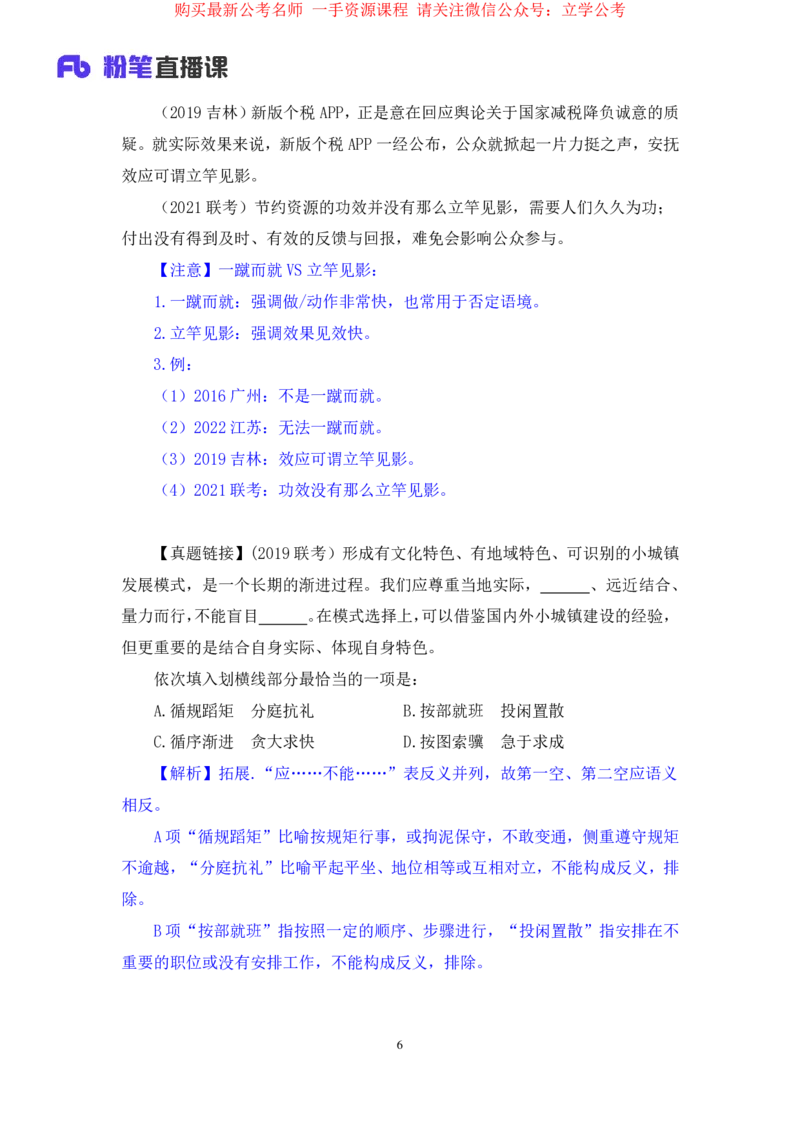 言语4公众号：上岸的资料_2026考公资料_（10）粉笔_2025粉笔国考省考980（课＋笔记）_粉笔980（25多省）_22025FB江苏省考980系统班_2.全强化提升_全（12）笔记