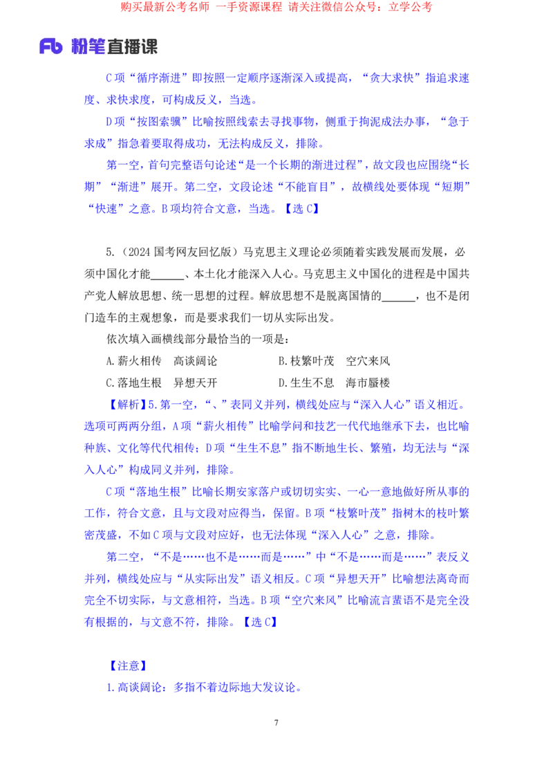 言语4公众号：上岸的资料_2026考公资料_（10）粉笔_2025粉笔国考省考980（课＋笔记）_粉笔980（25多省）_22025FB江苏省考980系统班_2.全强化提升_全（12）笔记