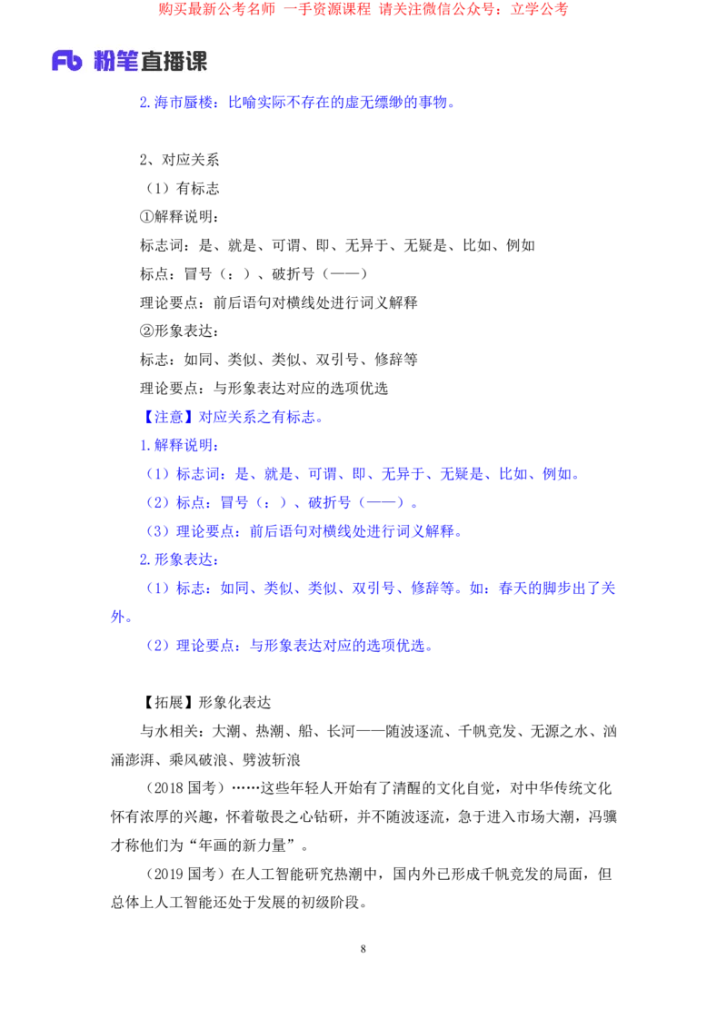 言语4公众号：上岸的资料_2026考公资料_（10）粉笔_2025粉笔国考省考980（课＋笔记）_粉笔980（25多省）_22025FB江苏省考980系统班_2.全强化提升_全（12）笔记
