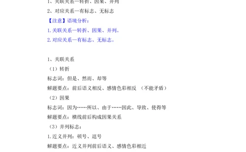 言语4公众号：上岸的资料_2026考公资料_（10）粉笔_2025粉笔国考省考980（课＋笔记）_粉笔980（25多省）_22025FB江苏省考980系统班_2.全强化提升_全（12）笔记