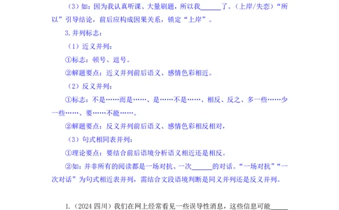 言语4公众号：上岸的资料_2026考公资料_（10）粉笔_2025粉笔国考省考980（课＋笔记）_粉笔980（25多省）_22025FB江苏省考980系统班_2.全强化提升_全（12）笔记
