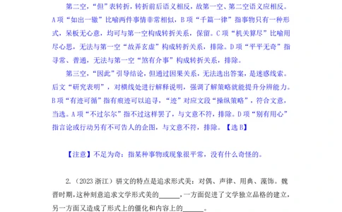 言语4公众号：上岸的资料_2026考公资料_（10）粉笔_2025粉笔国考省考980（课＋笔记）_粉笔980（25多省）_22025FB江苏省考980系统班_2.全强化提升_全（12）笔记