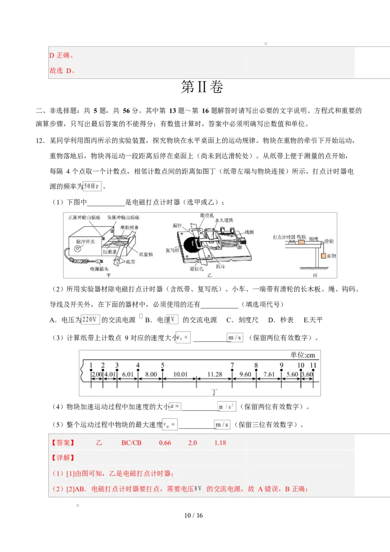 高一物理第一次月考卷（全解全析）（江苏专用）_1多考区联考试卷_2510092025-2026学年高一物理上学期第一次月考