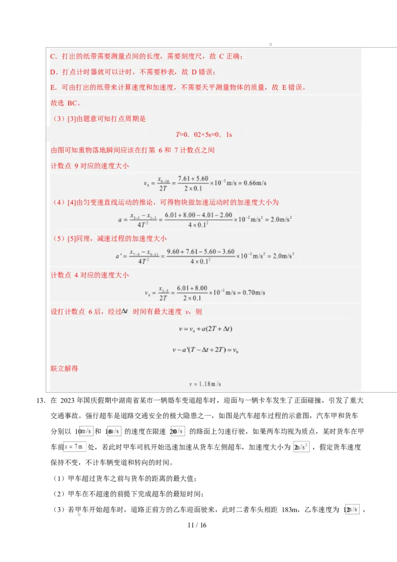 高一物理第一次月考卷（全解全析）（江苏专用）_1多考区联考试卷_2510092025-2026学年高一物理上学期第一次月考