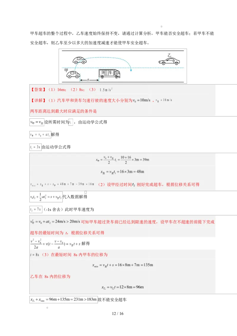 高一物理第一次月考卷（全解全析）（江苏专用）_1多考区联考试卷_2510092025-2026学年高一物理上学期第一次月考