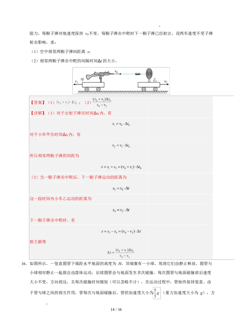 高一物理第一次月考卷（全解全析）（江苏专用）_1多考区联考试卷_2510092025-2026学年高一物理上学期第一次月考
