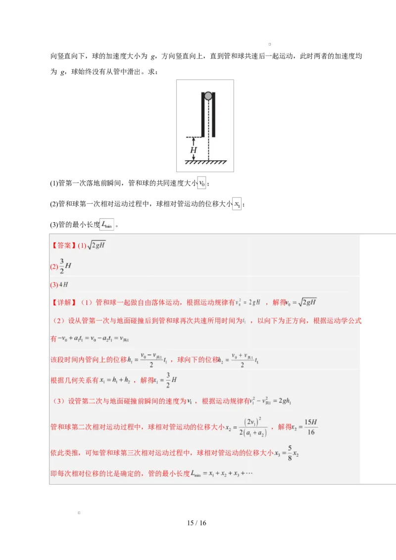 高一物理第一次月考卷（全解全析）（江苏专用）_1多考区联考试卷_2510092025-2026学年高一物理上学期第一次月考