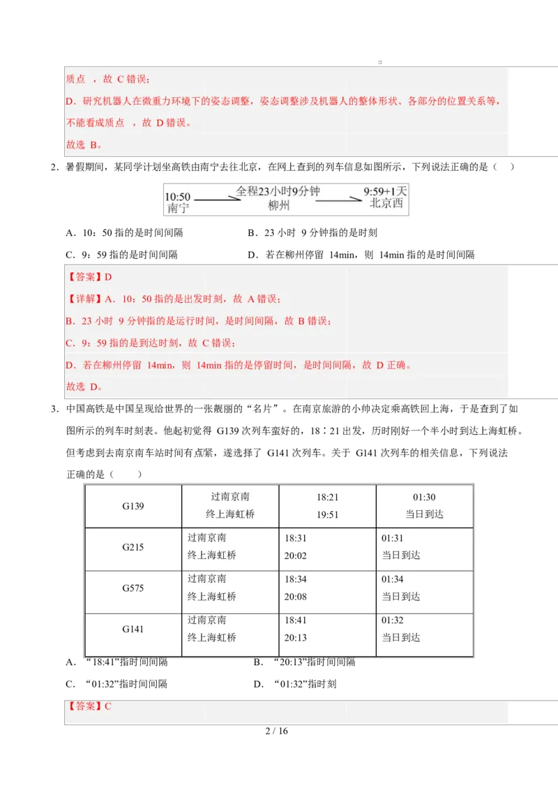 高一物理第一次月考卷（全解全析）（江苏专用）_1多考区联考试卷_2510092025-2026学年高一物理上学期第一次月考