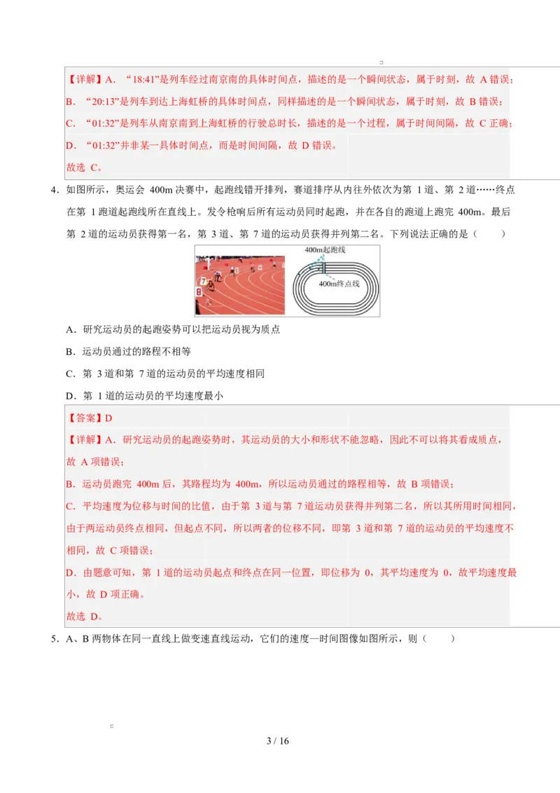 高一物理第一次月考卷（全解全析）（江苏专用）_1多考区联考试卷_2510092025-2026学年高一物理上学期第一次月考