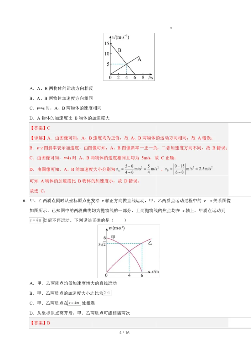 高一物理第一次月考卷（全解全析）（江苏专用）_1多考区联考试卷_2510092025-2026学年高一物理上学期第一次月考