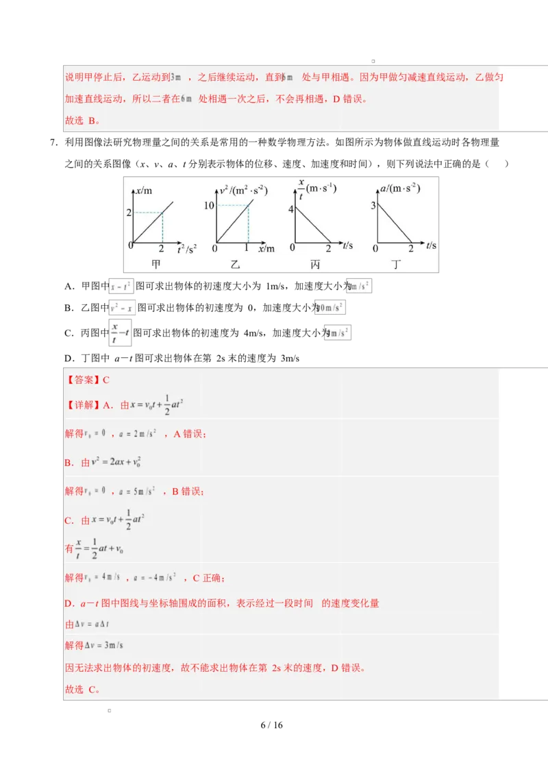 高一物理第一次月考卷（全解全析）（江苏专用）_1多考区联考试卷_2510092025-2026学年高一物理上学期第一次月考