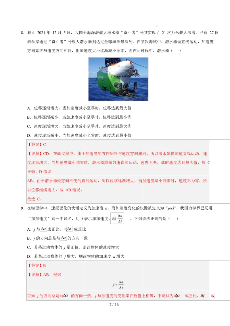 高一物理第一次月考卷（全解全析）（江苏专用）_1多考区联考试卷_2510092025-2026学年高一物理上学期第一次月考