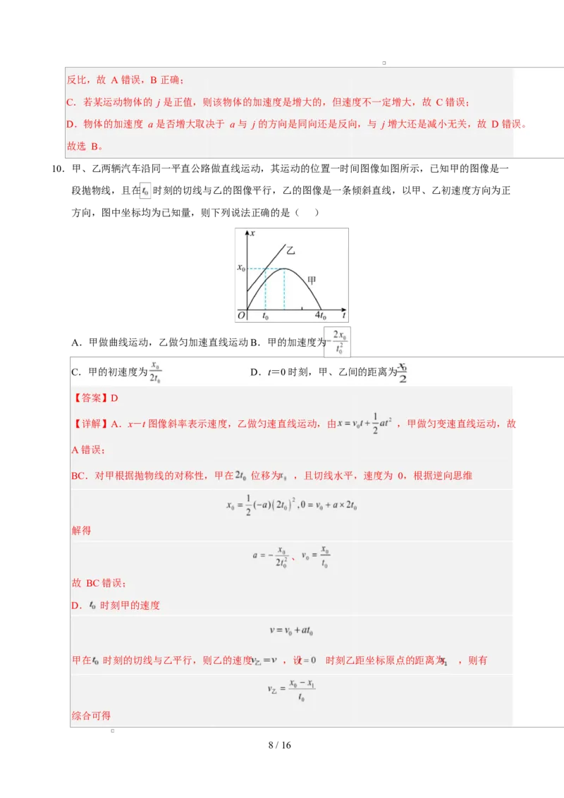 高一物理第一次月考卷（全解全析）（江苏专用）_1多考区联考试卷_2510092025-2026学年高一物理上学期第一次月考