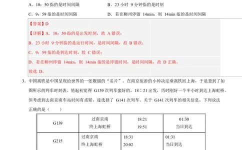 高一物理第一次月考卷（全解全析）（江苏专用）_1多考区联考试卷_2510092025-2026学年高一物理上学期第一次月考