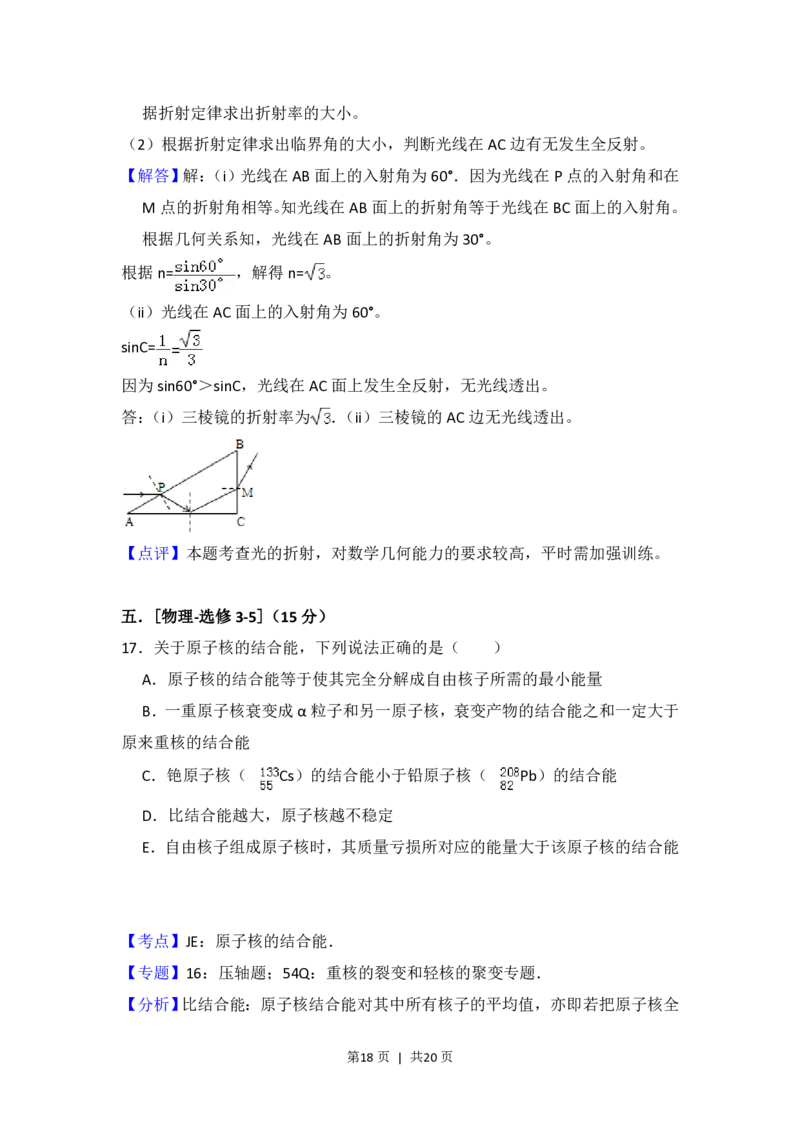 2013年高考物理试卷（新课标Ⅱ）（解析卷）_物理历年高考真题_新&middot;PDF版2008-2025&middot;高考物理真题_物理（按省份分类）2008-2025_2008-2025&middot;（内蒙古）物理高考真题
