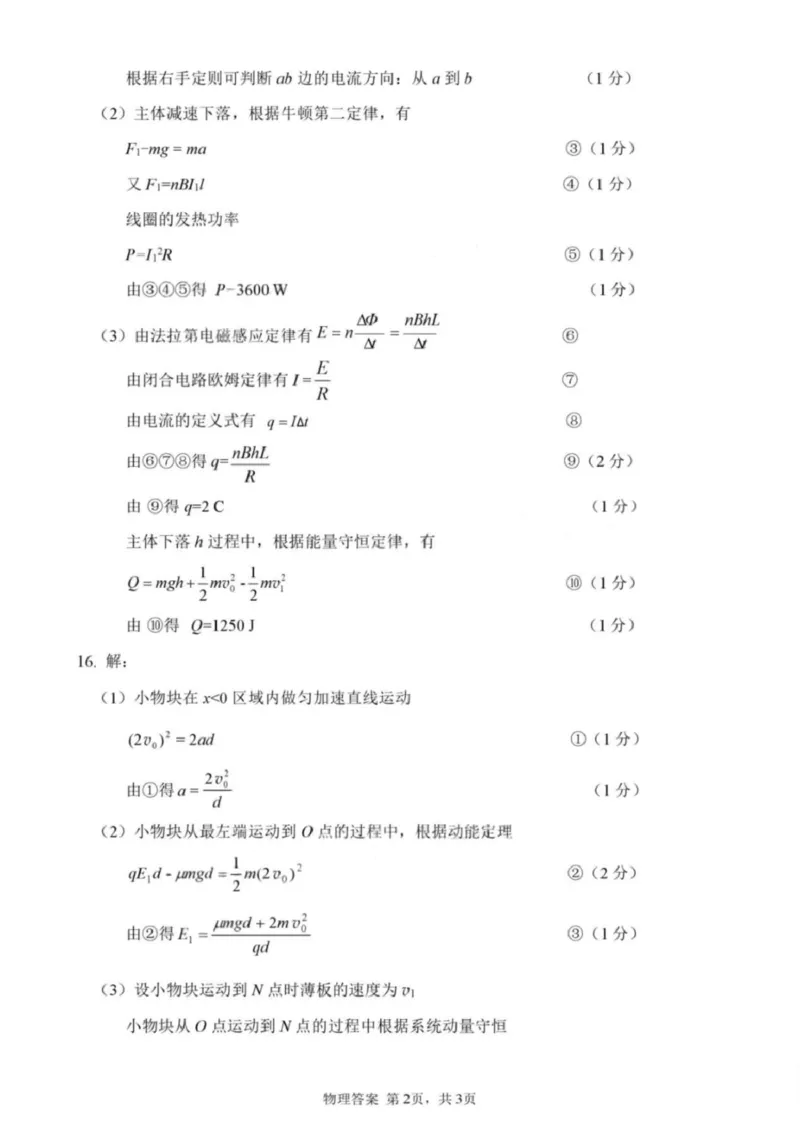 2025届莆田二检物理答案_2025年3月_250306福建省莆田市2025届高中毕业班第二次教学质量检测_莆田市2025届高中毕业班第二次教学质量检测物理