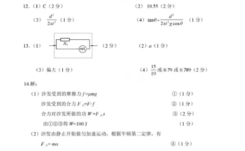 2025届莆田二检物理答案_2025年3月_250306福建省莆田市2025届高中毕业班第二次教学质量检测_莆田市2025届高中毕业班第二次教学质量检测物理