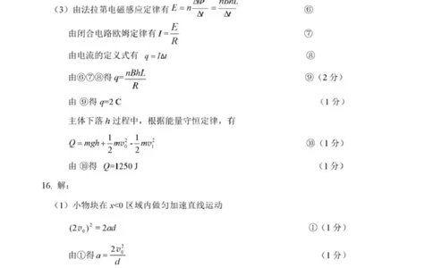 2025届莆田二检物理答案_2025年3月_250306福建省莆田市2025届高中毕业班第二次教学质量检测_莆田市2025届高中毕业班第二次教学质量检测物理