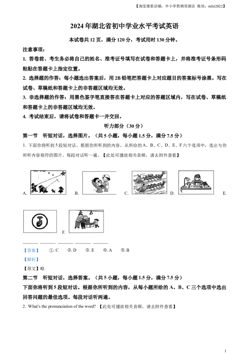 精品解析：2024年湖北省中考英语真题（解析版）_中考真题_3.英语中考真题2015-2024年_2024中考英语真题_精品解析：2024年湖北省中考英语真题