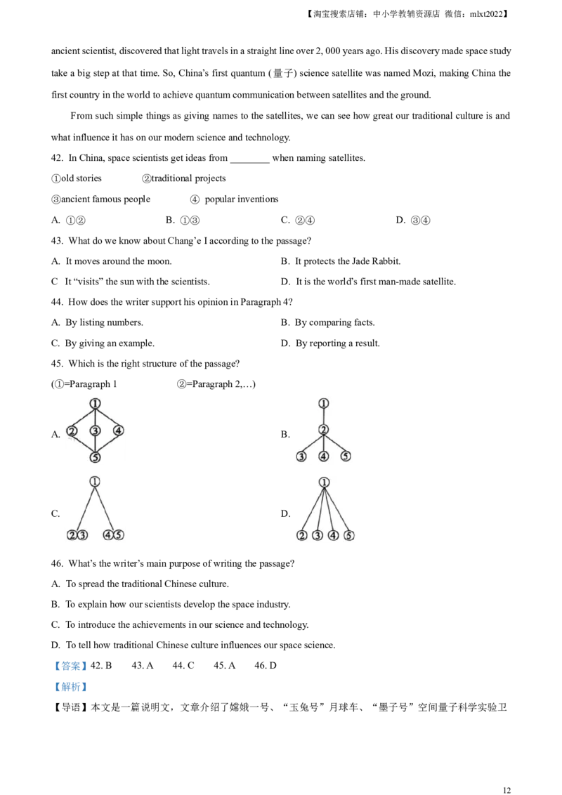 精品解析：2024年湖北省中考英语真题（解析版）_中考真题_3.英语中考真题2015-2024年_2024中考英语真题_精品解析：2024年湖北省中考英语真题