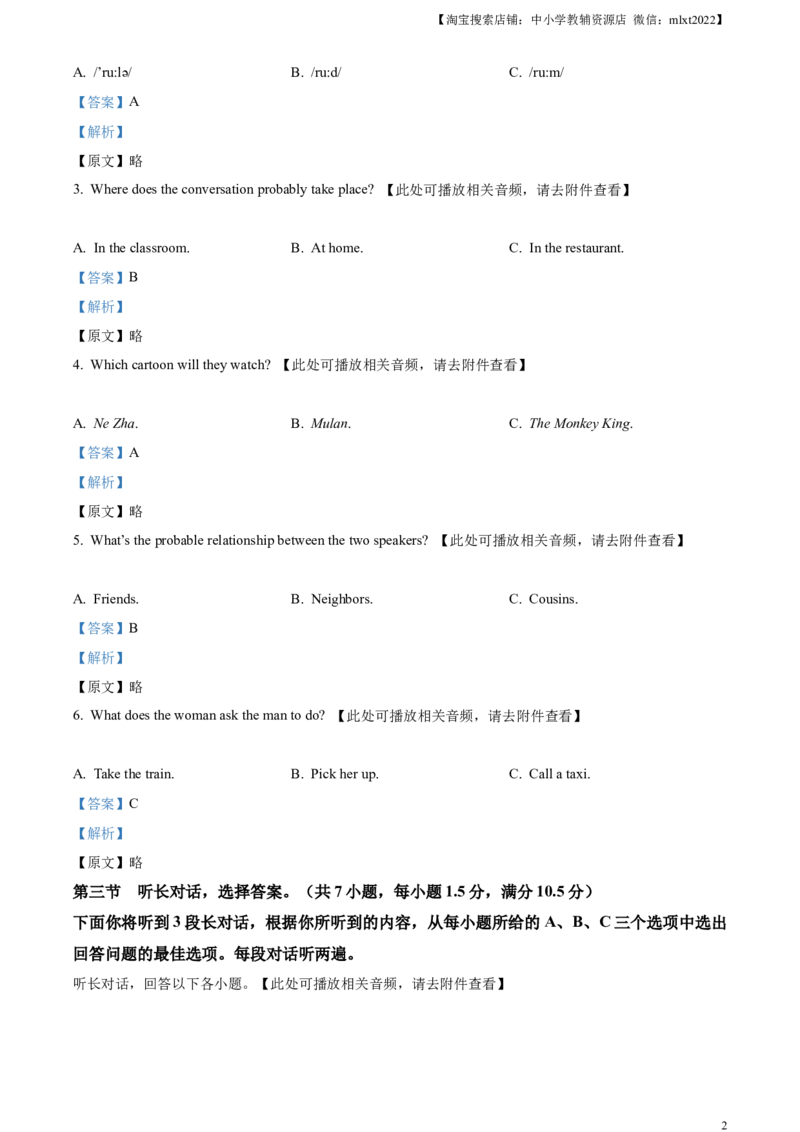 精品解析：2024年湖北省中考英语真题（解析版）_中考真题_3.英语中考真题2015-2024年_2024中考英语真题_精品解析：2024年湖北省中考英语真题