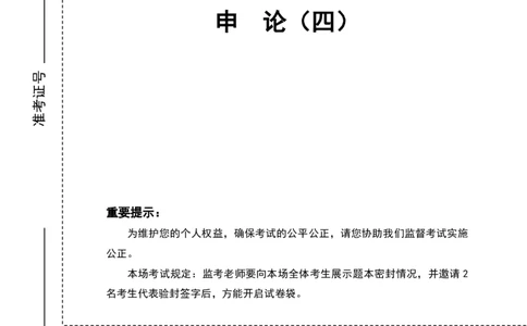 （4）四海25下半年2期套题班《申论》_2026考公资料_（01）花生十三_03套题班2026年花生十三行测申论套题二期_题本_申论（地市和副省级都是同一套）