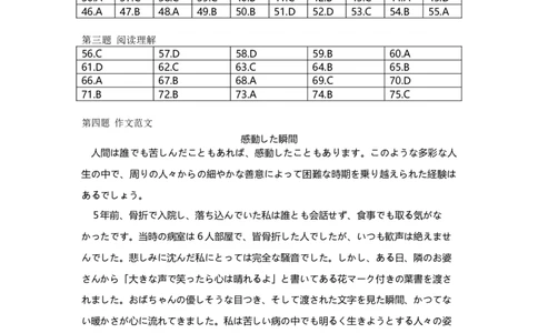 （日语答案）惠州市2024届高三第三次调研考试_2024届广东省惠州市高三上学期第三次调研考试_广东省惠州市2024届高三上学期第三次调研考试日语
