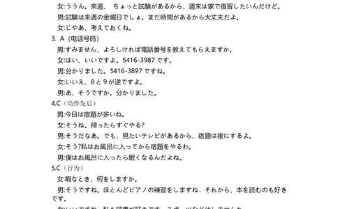 （日语答案）惠州市2024届高三第三次调研考试_2024届广东省惠州市高三上学期第三次调研考试_广东省惠州市2024届高三上学期第三次调研考试日语