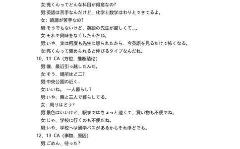 （日语答案）惠州市2024届高三第三次调研考试_2024届广东省惠州市高三上学期第三次调研考试_广东省惠州市2024届高三上学期第三次调研考试日语