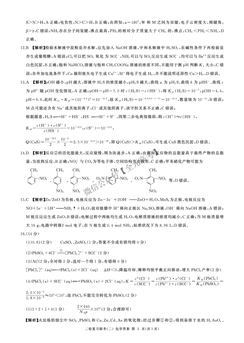 二轮二化学（L）-答案_2025年4月_2504252025届河南省百师联盟高三下学期4月二轮复习联考_化学