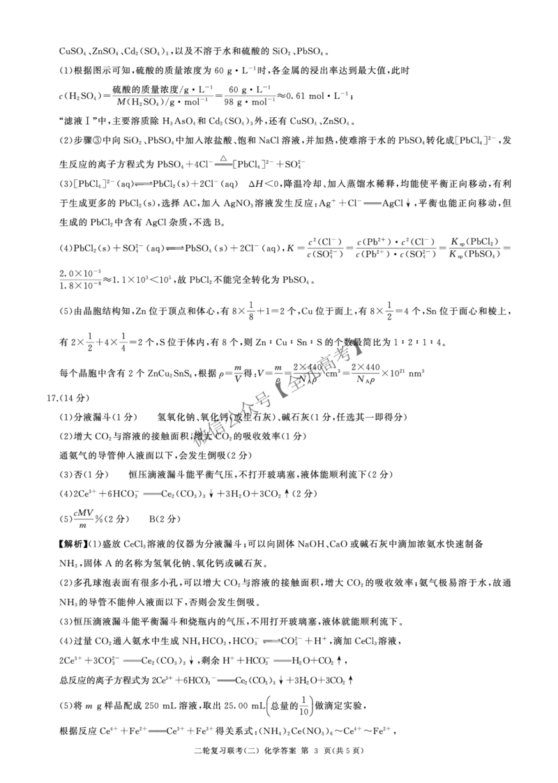 二轮二化学（L）-答案_2025年4月_2504252025届河南省百师联盟高三下学期4月二轮复习联考_化学
