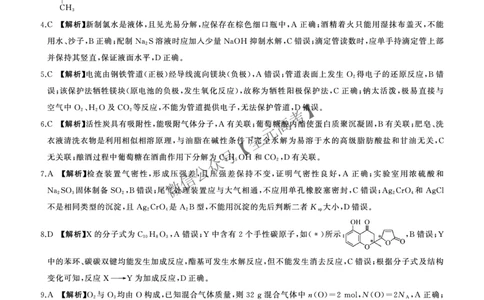 二轮二化学（L）-答案_2025年4月_2504252025届河南省百师联盟高三下学期4月二轮复习联考_化学