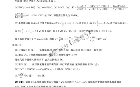 二轮二化学（L）-答案_2025年4月_2504252025届河南省百师联盟高三下学期4月二轮复习联考_化学