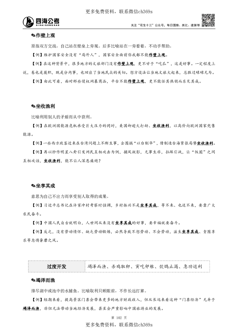 高频成语+高频实词800词（上册）四海2025下半年_2026考公资料_花生十三合集_旗舰班-国考（2026版）花生十三旗舰班（花生行测+飞扬申论）⭐⭐⭐_电子资料（讲义+题本）_上课讲义